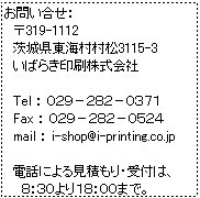 いばらき印刷連絡先