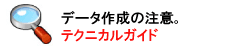 DTPデータの作成