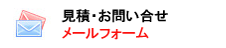 印刷見積、お問い合せ