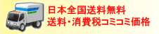 オフセット印刷全国無料発送