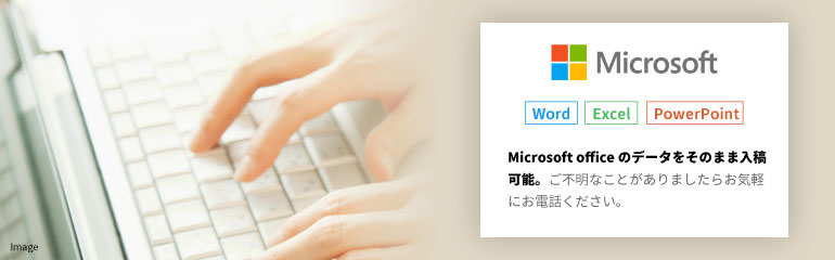 Microsoftofficeのデータをそのまま印刷可能！